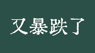 比特币又暴跌了！比特币行情通道内继续坚持看涨，如果通道跌破就真的危险了！比特币行情技术分析！#crypto #bitcoin #btc #eth #solana #doge #okx