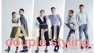 [Fashion] 不害羞的大人風格情侶穿搭 // COUPLE STYLING // 都會情人