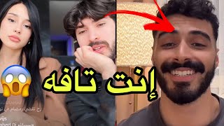 فضيحة لؤي يرد على سمير الجزائري وفانزه على سرقة يسرى المغربية لايف يسرى ولؤي 😱لؤي يقصف سمير:انت تافه