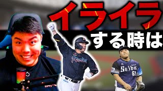 【激怒】平良海馬が試合中にイライラする時は？