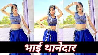 Bhai Thanedaar Dance Video | भाई थानेदार डांस वीडियो | New Haryanvi Songs 2023 | Kiran Sharma