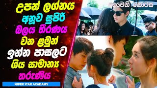 P2: උපන් ලග්නය අනූව සුපිරි බලය තීරණය වන ළමුන් ඉන්න පාසලට ගිය සාමාන්‍ය තරුණිය