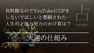 人生を推命する時 大運をよむ時