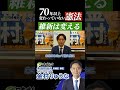 【憲法改正】70年以上変わっていない憲法を維新は変える　 金村りゅうな 維新 川崎 神奈川10区