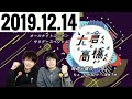 2019.12.14 大倉くんと高橋くん 244