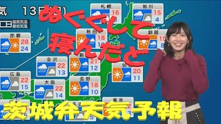 さやっち　茨城弁天気予報　【檜山沙耶】【森田清輝】