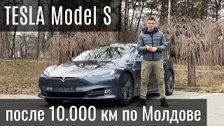 Tesla Model S после 10.000 км по Молдове. Мнение владельца.