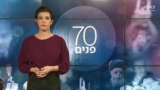 כאן חדשות | 70 פנים עם ליאת רגב | רון כחלילי