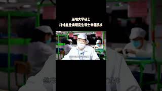 中国学术界的尽头是进厂打螺丝