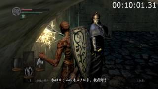 ダークソウル黒騎士斧槍RTA赤涙なし PB1:00:57 IGT58:55