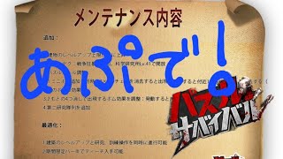 【パズサバ攻略】こんなん神アプデやん【2024/09/12】