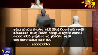 ඇමති සුජීවට එරෙහිව තවත් සාක්ෂියක් සී.අයි.ඩී.යට - Hiru News