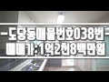 매매완료 부천급매저층빌라 4 1층물건 1억2800만원