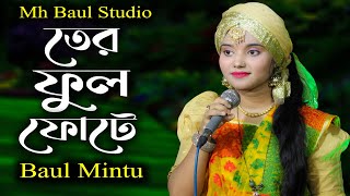 বারো মাসে তের ফুল ফোঁটে । বাউল শারমিন । Baro Mashe Tero Ful Fote  । Baul Sharmin । New Song 2023