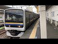 209系2100番台マリc408編成 マリc430編成大網発車