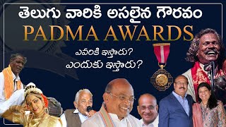 Why Padma Awards are given? | పద్మ అవార్డులు ఎందుకు ఇస్తారు ?|