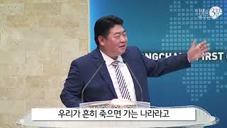 3M 평창제일교회 하나님의 나라는 진광호목사 2019 1020