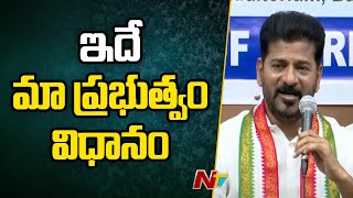 ఆదాయం పెంచుతాం.. పేదలకు పంచుతాం | CM Revanth Reddy | NTV