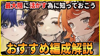 【リバース】トゥースフェアリーを使った編成の紹介＆キャンプ安全マニュアルの攻略【無課金/リセマラ】【リバース:1999】