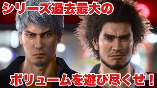 【龍が如く8】世界一、運が悪くて 世界一ハッピーなヤツらの物語　6回目【ネタバレ注意】