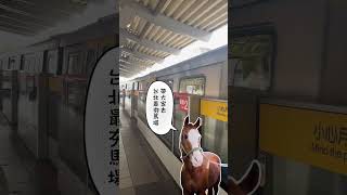 【綠野】#交通指南 捷運到馬場大眾運輸來囉~