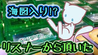 【ポケモン】ふるびた海図入りエメラルドのデータを確認します