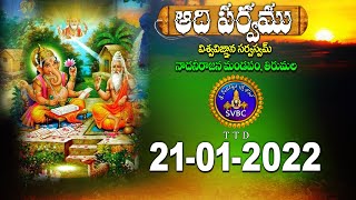 ఆదిపర్వం | ADIPARVAM | TIRUMALA | 21-01-2022 | SVBC TTD