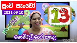 Punchi Pancho අංක 13 හදුන්වාදීම Introducing Number 13 Surangi Teacher Amma