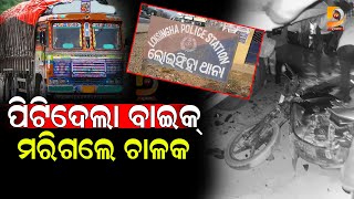 ପିଟିଦେଲା ବାଇକ୍ ଚାଲିଗଲା ଚାଳକଙ୍କ ଜୀବନ | Dumani TV