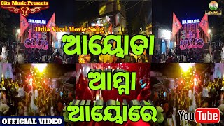 Awada Amma Aiore  Viral Song🎵 ଆୟୋଡା ଆମ୍ମା ଆୟୋରେ | Performance By Sri Venkateswara Musicals@gitamusic