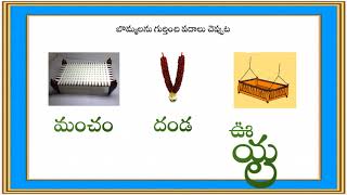 Teta Telugu - Find telugu Words using with pictures - Telugu words - Telugu Vocabulary