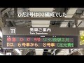 【週末の金曜日！明日からはシルバーウィークの前半で3連休！！！増結編成が増加に！！！ しなの号は10両編成！！！増結はどうなるか？】シリーズ キハ85系「南紀＆ひだ」【2022年9月16日 金 晴】