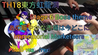 【TH18東方虹龍洞/UM】Stage 6 Boss theme：あの賑やかな市場は今どこに~ Immemorial Marketeers 試彈(try to perform it on piano)