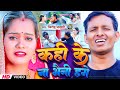 #video | कही के ना भैनी ह गे | #Jitendra Jakhmi | Kahi Ke Na Bhaini H Ge | Maghi #sad #song 2024