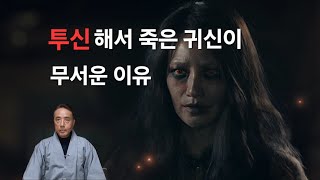 투신해서 죽은 귀신이 무서운 이유 [김영기 법사/ 퇴마사/신년운세/사주/해몽/기복]