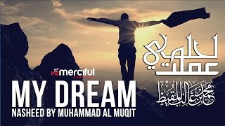 عملت لحلمي | محمد المقيط | 2016 | Muhammad al Muqit