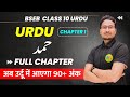 class 10th urdu chapter 1 | Hamd class 10 | class 10 urdu | by Ashfaque sir @aaonlinesolution