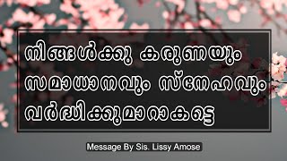 നിങ്ങൾക്കു കരുണയും സമാധാനവും സ്നേഹവും വർദ്ധിക്കുമാറാകട്ടെ.#malayalamchristiansmessage #prayer #jesus