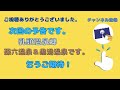 日本の温泉の紹介　＃006　岩手県花巻市の大沢温泉と一関・平泉のもち食文化を楽しんだよ。