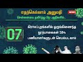 சென்னையைத்தவிர பிற பகுதிகளில் எதற்கெல்லாம் அனுமதி தமிழக அரசு விளக்கம்