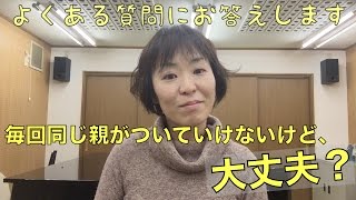 毎回同じ親がついていけないんだけど大丈夫？＜音楽教室よくある質問＞｜神戸市、三田市の音楽教室 平瀬楽器