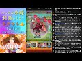 【モンスト】saoコラボ ユージーン初日運極作成！初見さん大歓迎！