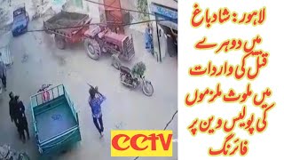 Firing on Police Van in Shadbagh, Lahore | CCTV | Police per firing | Pakistan