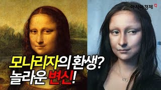 모나리자의 환생? 중국 뷰티 블로거의 놀라운 변신