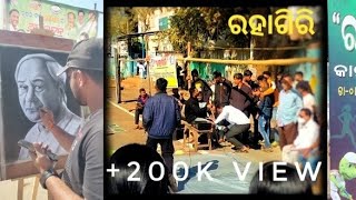 RAHAGIRI.   in KAMAKHYANAGAR #hockeyworldcup2023  #odisha #vlog #trending 17