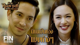 FIN | คิดถึงฉันบ้างมั้ยเนี่ย | พิภพหิมพานต์ EP.15 | Ch3Thailand