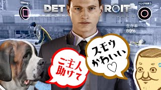 #09 Detroit Become Human カーラとアリスの危機！？コナーはハンクを助けるのか！？マーカスはジェリコでなにを見た？【トシゾーストーリー切り抜きch】