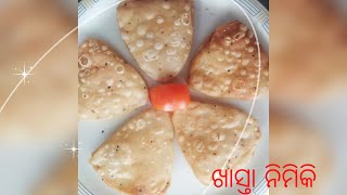 ଖାସ୍ତା ନିମିକି ବନେଇବା ର ସହଜ ଵିଧି //khasta nimiki //Nimiki recipe in odia // Namakpare Recipe