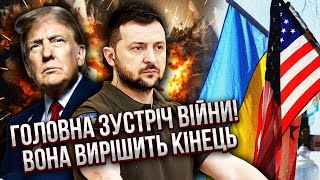 Назвали ДАТУ ВИРІШАЛЬНИХ ПЕРЕГОВОРІВ по війні! Зеленський у США. Банкова ВРАЗИЛА ТРАМПА / ПІНКУС