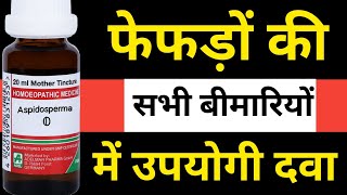 फेफड़ों के लिए रामबाण दवा, कमजोर फेफड़े, कम आक्सीजन लेवल, फेफड़ो की टॉनिक सभी बीमारियों में उपयोगी